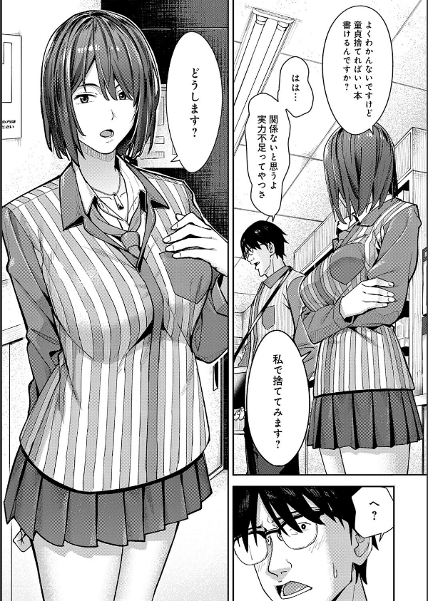 とりあえず、ヤッてみよ。 【デジタル特装版】_7枚目の画像